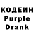 Кодеиновый сироп Lean Purple Drank Waldemar Pawlak